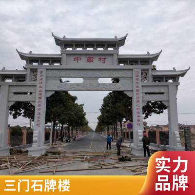 景区古建筑青石石牌楼 仿古村口石牌坊 纹饰美观 造型大气