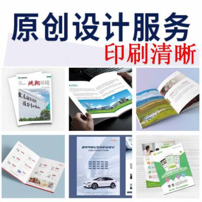 苏州宣传资料画册印刷公司-苏州说明书画册设计制作-宣传更有艺术感。
