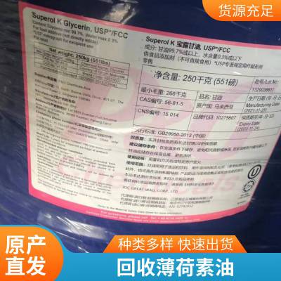 回收天然薄荷素油香料 68917-18-0薄荷凉味剂日化回收