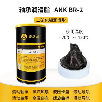 安达纳ANK BR-2二硫化钼润滑脂 紧固件油脂 用于轴承导轨等部位润滑