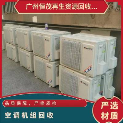 广州白云区空调机组回收 二手直燃式溴化锂机组收购 模块式空调设备