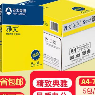 崇明区Double A复印纸批发 上海先山办公用品供应