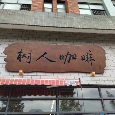 焕环祥设计实木牌匾新中式定做仿古木门店铺字匾招牌匾额制作工艺