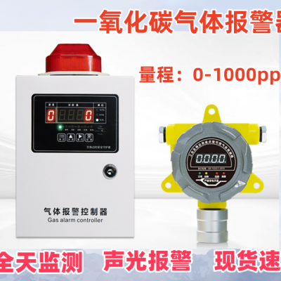 一氧化碳泄漏报警器固定式一氧化碳报警器CO浓度报警仪便携式一氧化碳检测仪