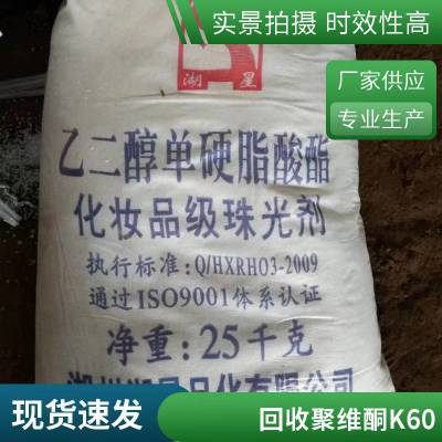 回收报废聚乙烯吡咯烷酮 K30 K60 K90 粘结性、吸湿性、增溶或凝聚9003-39-8