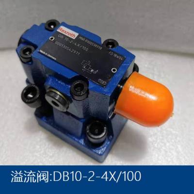 溢流阀 DB10-2-4X/100液压马达控制阀