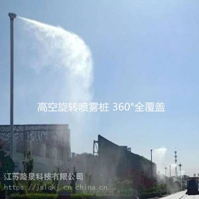 搅拌站全自动射雾器 道路室外高压喷雾桩 360度旋转灯杆喷淋设备