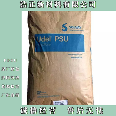 PPSU树脂美国苏威热稳定阻燃食品级医疗汽车航空D-3000