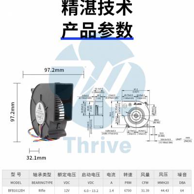 MODEL BFB1012EH 华雨风扇 烧烤炉用风扇 9733侧面吹风 涡轮风机