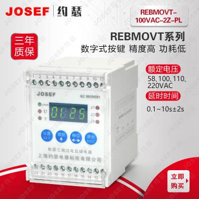 JOSEFԼɪ REBMOVT-100VAC-2Z-PLʽѹ̵ Ӧˮ繤ǽͨ