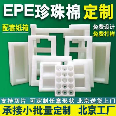 异形 epe 珍珠棉 定制生产加工包装内衬板材发泡沫护角定做厂家批发