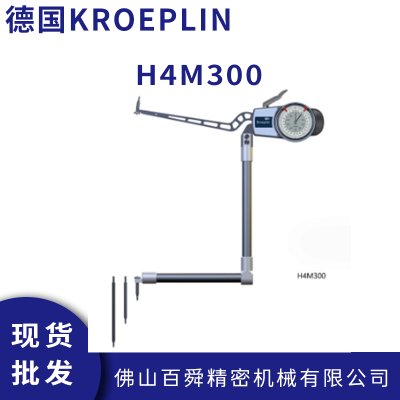 德国KROEPLIN 指针内径测量卡规 比较式内卡规 H4M300手持式卡规