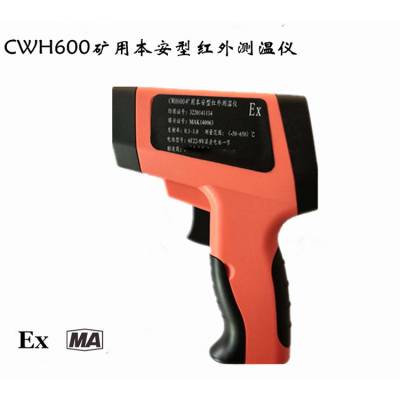 成德 矿用本安型红外测温仪 CWH600 测温扫描温度温度计