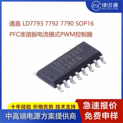 LD7790GS-2 SOP-16 大功率适配器芯片 APFC+FB控制器IC代理厂商