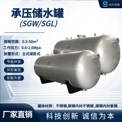 浙江科诚加工定制-SGL-6.5-1.0-压力储水罐