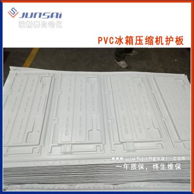 PVC冰箱压缩机护板伺服吸塑机 骏精赛厂家发货