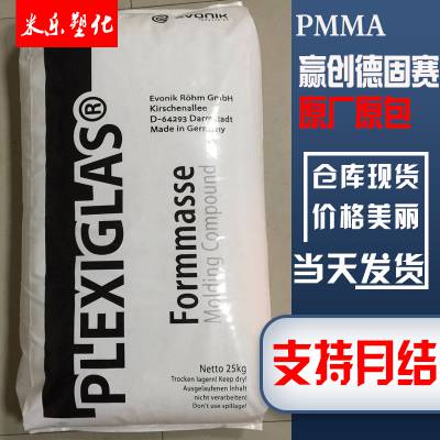 注塑级PMMA 赢创德固赛 99506 较高的抗冲击强度 电子电器部件