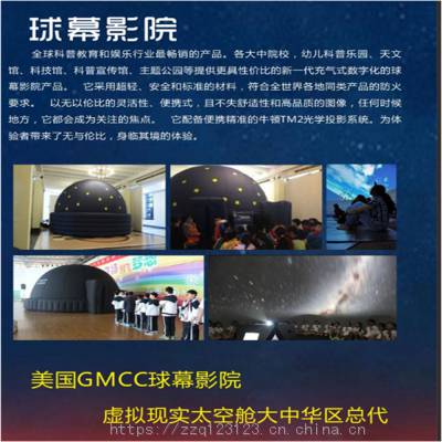 充气式球幕影院出租穹幕电影移动球形影院现货租赁出售 暖场道具出租