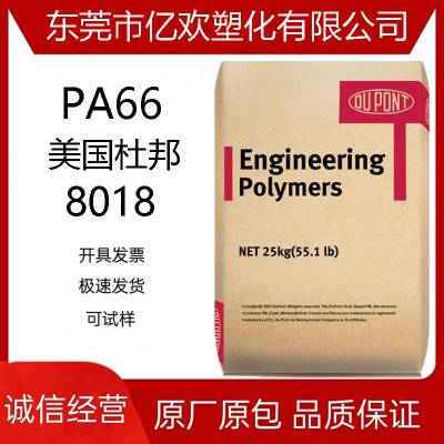 PA66(gu)Ű8018 _8018᷀(wn)(rn)g w(qing)ߜ