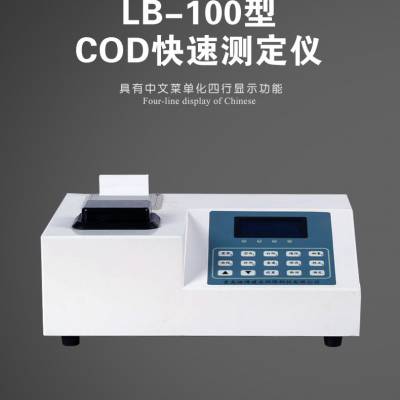 青岛路博LB-100型COD快速测定仪