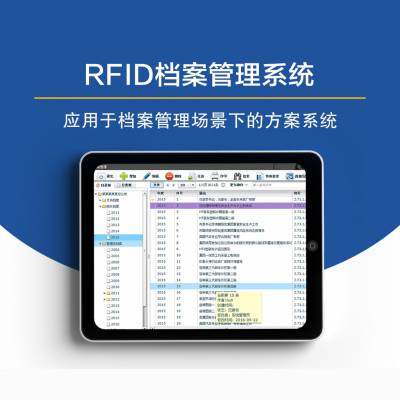 rfid档案自助借还管理 文件管理重要纸质档案固定资产管理