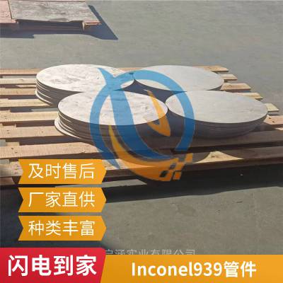 启涵供应inconel939Inconel 939镍基高温合金英科耐尔机械性能板材棒材生产厂家