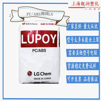 PC/ABS韩国LG Lupoy GN5301F 阻燃V-0级 含30%玻纤