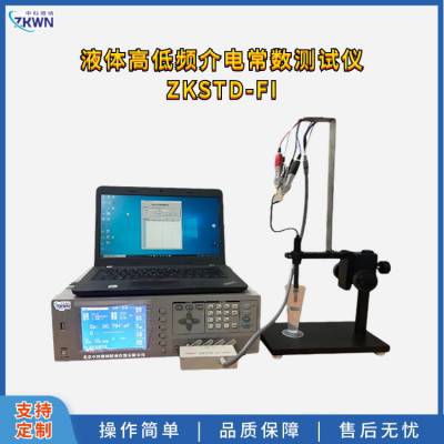 供应 高精度高低频介电常数测量仪 ZKSTD-FI 电极尺寸