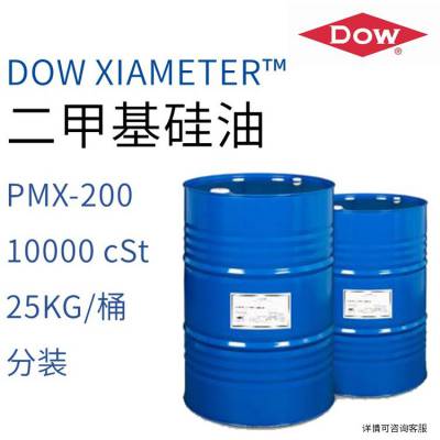 陶氏 DOW XIAMETER™ 二甲基硅油 PMX-200 10000 cSt 25KG/桶分装