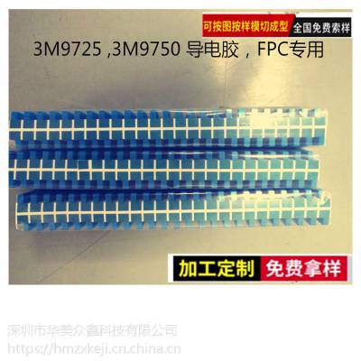 FPC手撕位胶纸背胶3M胶,tesa双面胶模切----深圳市华美众鑫科技