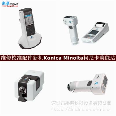 时钟集成电路异常cm3610a维修CM-2500c校准konica minolta售后