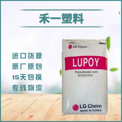 韩国LG/Lupoy PC GP1006FM 阻燃级 电子电器部件 塑胶原料