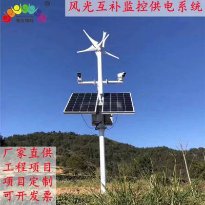 太阳能监 控发电高速公路矿山河道监测风光互补监控供电系统厂 家