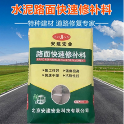 南宁机场水泥路面修补料 道路快干修补砂浆 起砂冻融快速修复 安建宏业