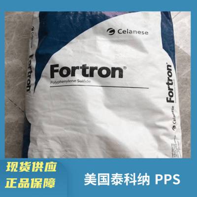 美国泰科纳 PPS 6165D8 65%(玻纤+矿物) 增强 阻燃 注塑级