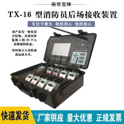 消防员呼救接收装置TX-16型后场指挥系统危险场所撤退呼叫装置