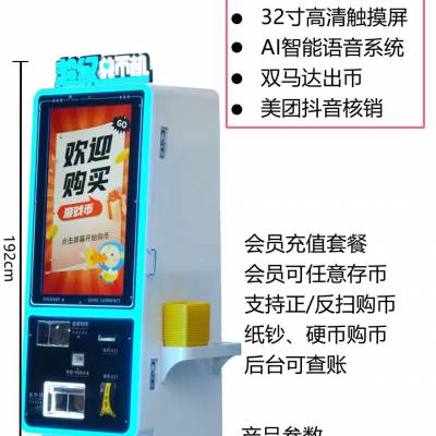 动漫城自助售币机 自助兑币机 电玩城自行换币的机台 32寸存取一体兑币机