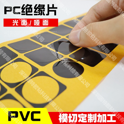 PC绝缘片耐磨光面哑面 可折弯LED设备贴合绝缘遮蔽黑色PVC胶片