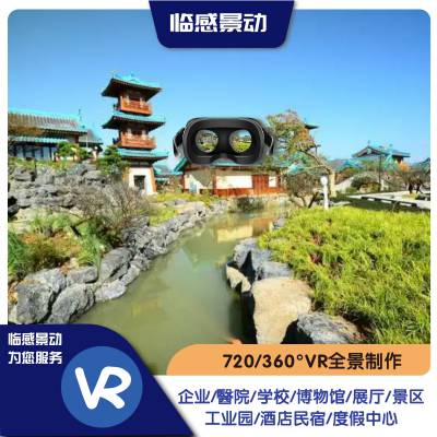 720全景VR视觉技术服务-全景展示方案定制-价格330/场景