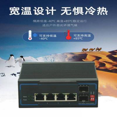 汉源高科4路千兆电2路千兆SFP插槽6口全千兆二层网管型工业交换机