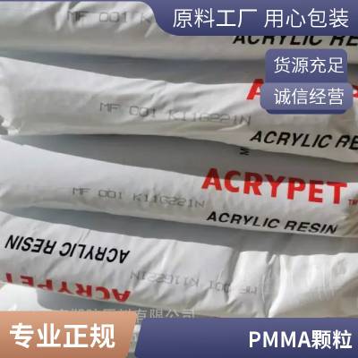 PMMA 聚甲基丙烯酸甲酯 V150 耐高温 高流动透明 原料