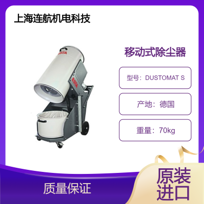 ESTA油雾分离器【移动式除尘器DUSTOMAT S】使用方便灵活