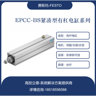 FESTO˹еƸ EPCC-BS-45-50-10P-A