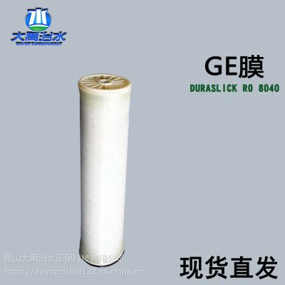 美国通用GE膜 DURASLICK RO 8040 纳滤膜膜元件溶液制药厂浓缩提纯