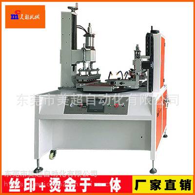 广东厂家直销 烫金和丝印一起机器 皮革平面丝印机 自动烫金机