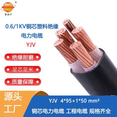 质优价低 深圳金环宇电缆厂 YJV 4*95+1*50 交联聚乙烯 3C电缆 国标电缆