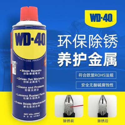 WD-40除锈剂金属不锈钢铁钢筋除锈润滑油WD-40***去锈防锈油喷剂