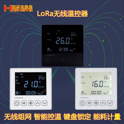 海思LoRa温控面板 无线联网空调地暖控制器 4管制 厂家直供