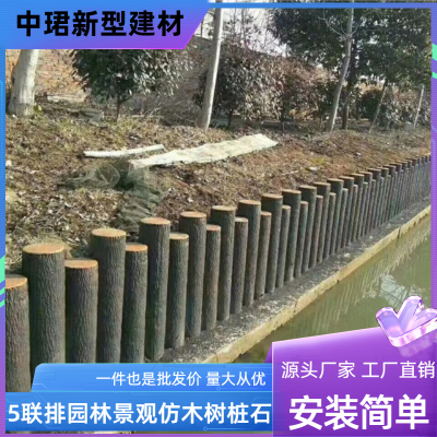 混凝土河道护坡桩 预制成品仿木树桩石 景区五连排路沿石