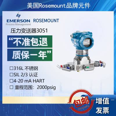 Rosemount压力变送器远东罗斯蒙特艾默生3051CD3A22A1AM5B4DFHR5